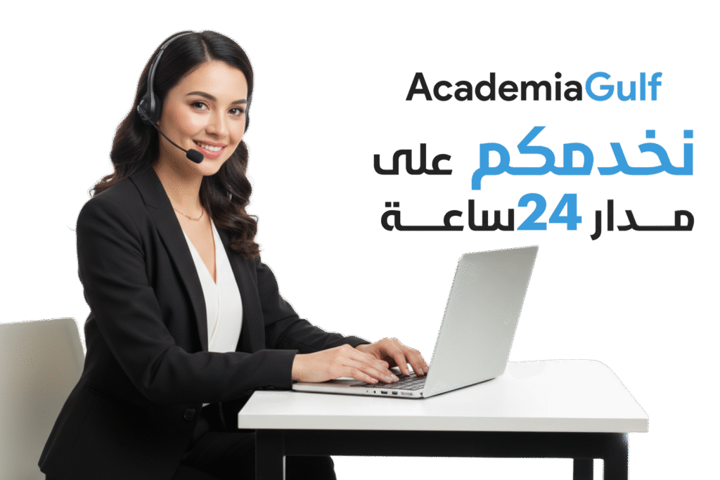 اكاديميا---خدمه-24-ساعه